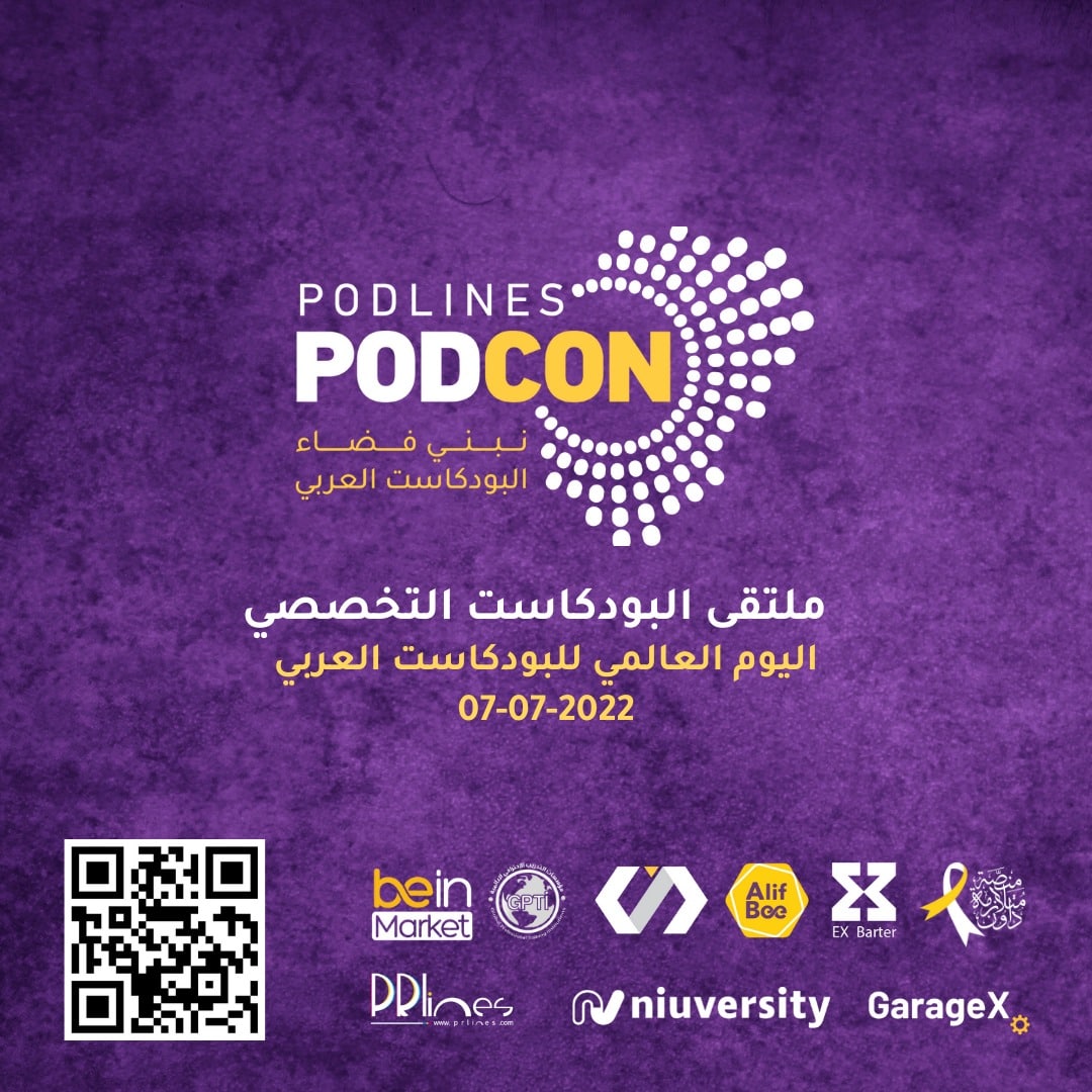 Podlife_podcast's tweet photo. فرصتك التي تنتطرها كصانع محتوى للتشبيك الجدّي مع أهم الشركات الرائدة!
احتفالاً باليوم العالمي للبودكاست العربي في 7-7-2022 تقيم بودلاينز /ملتقى البودكاست التخصصي لعام 2022/🎙🎙
#ملتقى_البودكاست_التخصصي
#podcon
#podlines
#اليوم_العالمي_للبودكاست https://t.co/ArvfJrlH4s