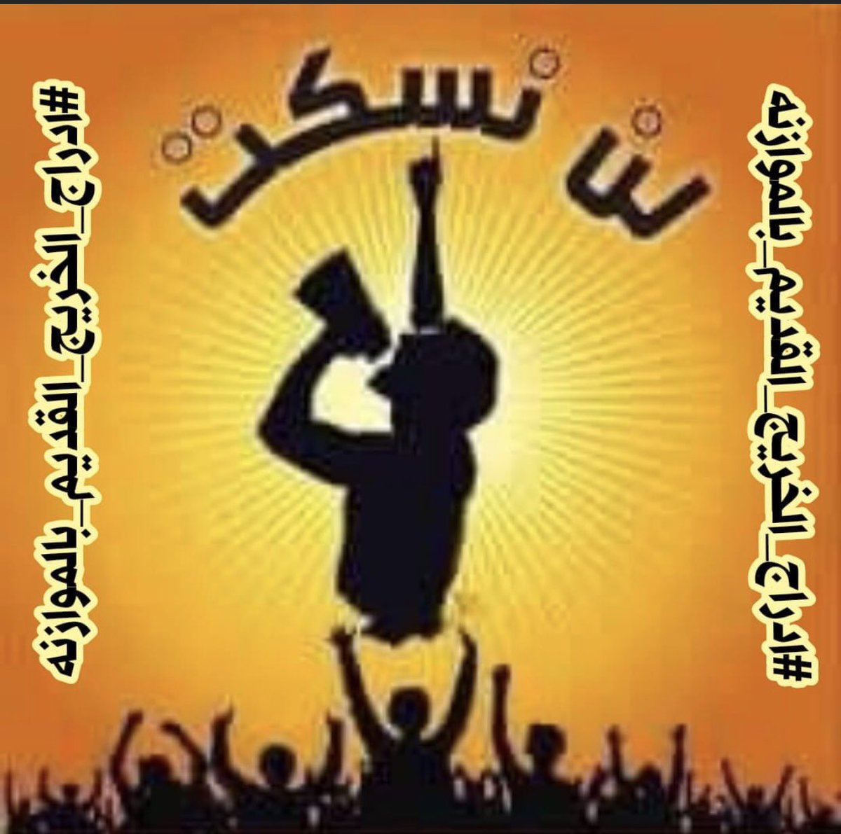 #انصفوا_خريج_قديم_بموازنه22
#خريج_قديم_ضحيه_فساد_19عام
نحن لن نسكت عن حقنا و #سنجعلها_ثوره
و مطالبنا يجب أن تتحقق.
#الخريجون_يدعمون_من_يدعمهم
رابطة الخريجين القدامى في العراق 🇮🇶
برئاسة الاستاذ نبراس الخزعلي <a href="/AlHaLboosii/">محمد الحلبوسي</a> <a href="/mashanaljabouri/">مشعان الجبوري</a>