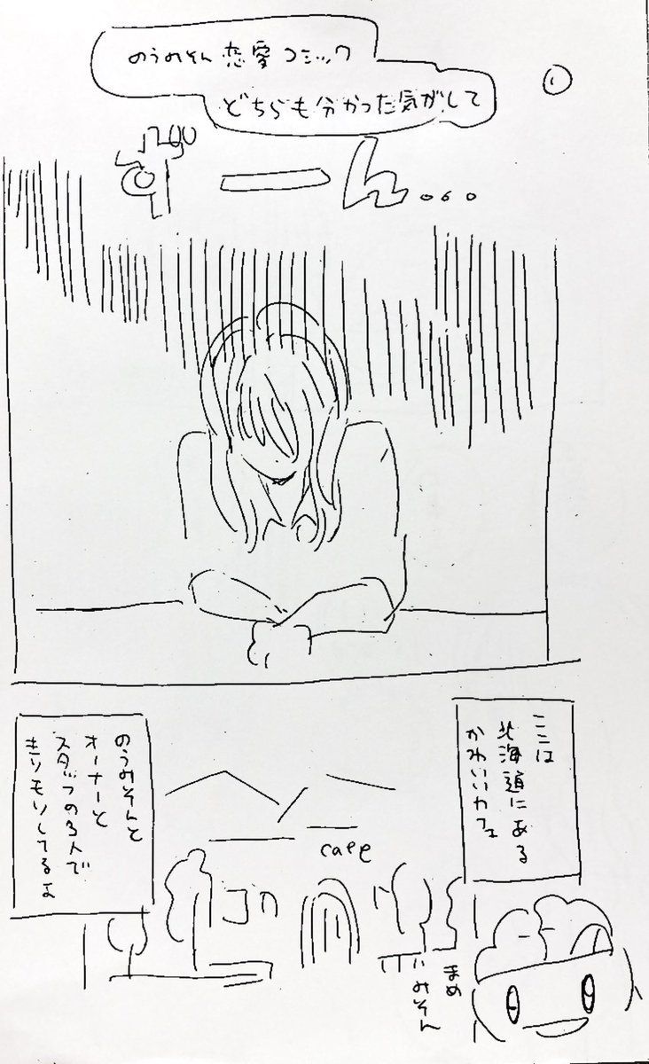 恋愛ラフ漫画
「どちらも分かった気がして」
その①

#恋愛漫画
#漫画が読めるハッシュタグ 