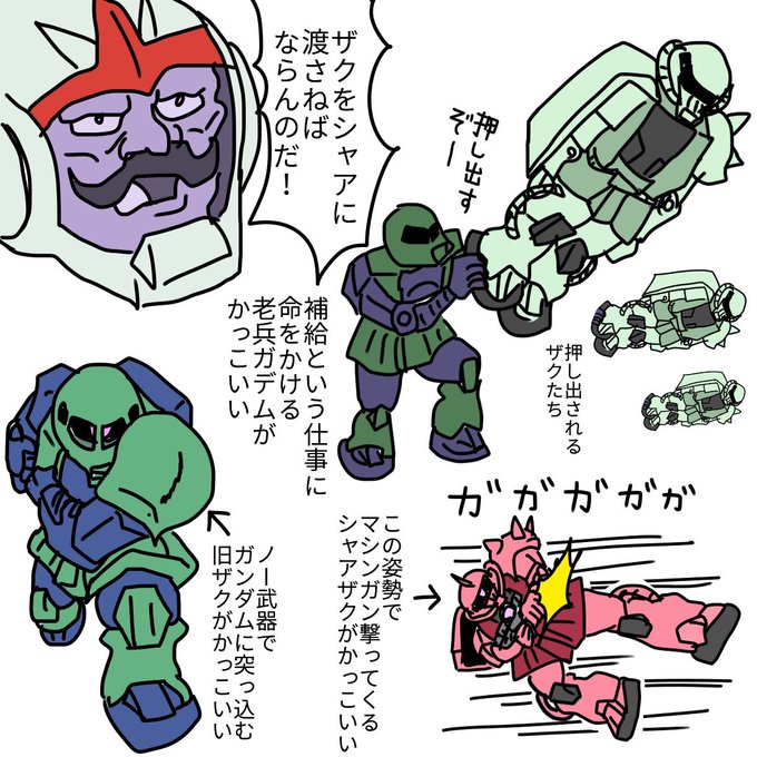 ザク を含むマンガ一覧 ツイコミ 仮