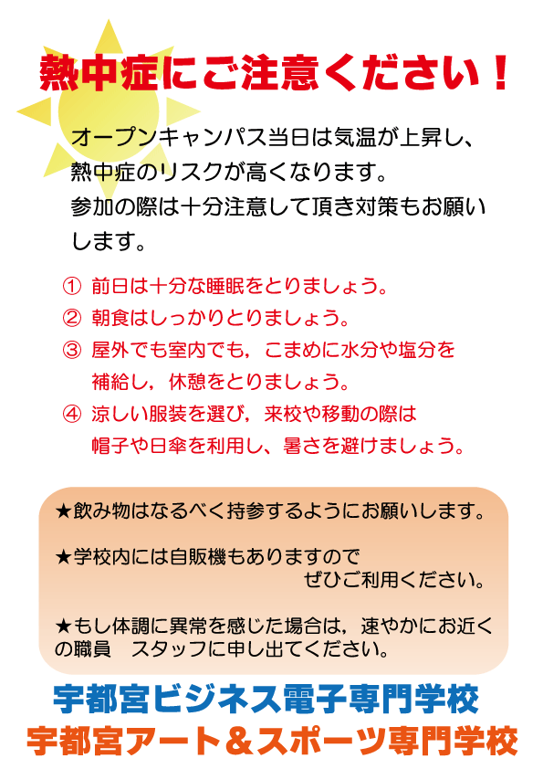 宇都宮ビジネス電子専門学校 宇都宮アート スポーツ専門学校