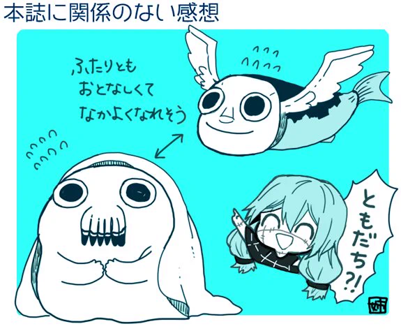 本誌の内容にあんまり関係ない感想🐙>゜)))彡 