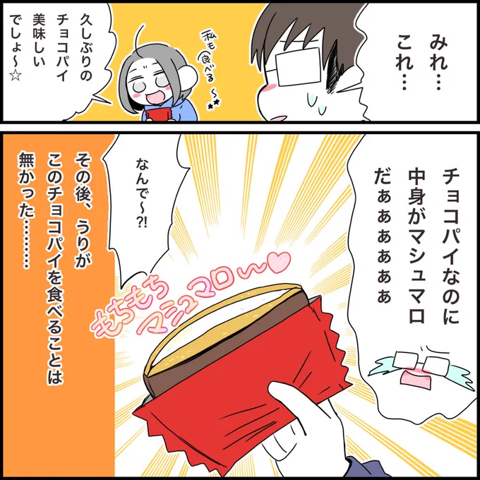 海外のチョコパイは日本とちょっと違う?!(2/2) 