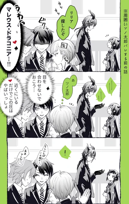 勢いで描いたマレ監です
※監督生(性別不詳)いるよ 