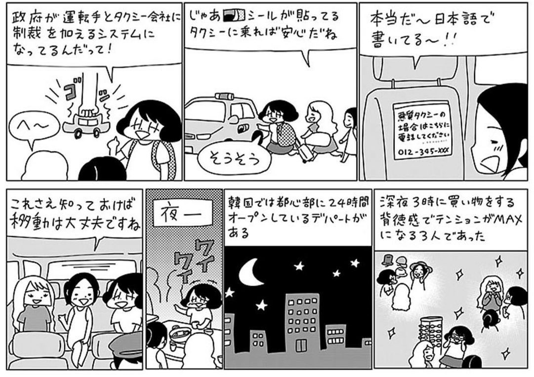 こうのさんエピソード⑤
「ぼったくりタクシーの話」
(今はもうこの制度ないっぽいです。)
注・左上から右下に読んでください 