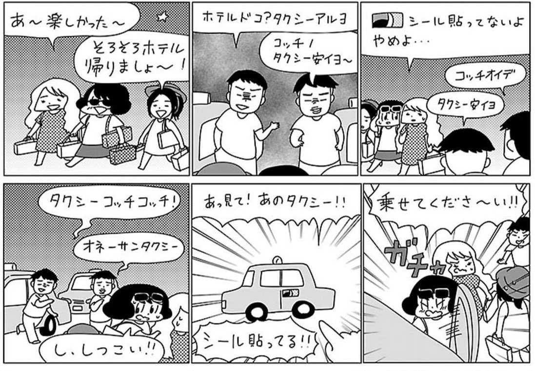 こうのさんエピソード⑤
「ぼったくりタクシーの話」
(今はもうこの制度ないっぽいです。)
注・左上から右下に読んでください 