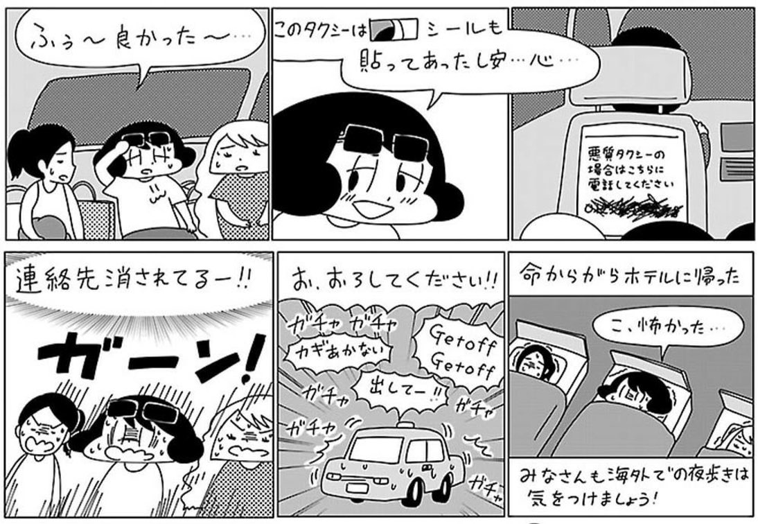 こうのさんエピソード⑤
「ぼったくりタクシーの話」
(今はもうこの制度ないっぽいです。)
注・左上から右下に読んでください 