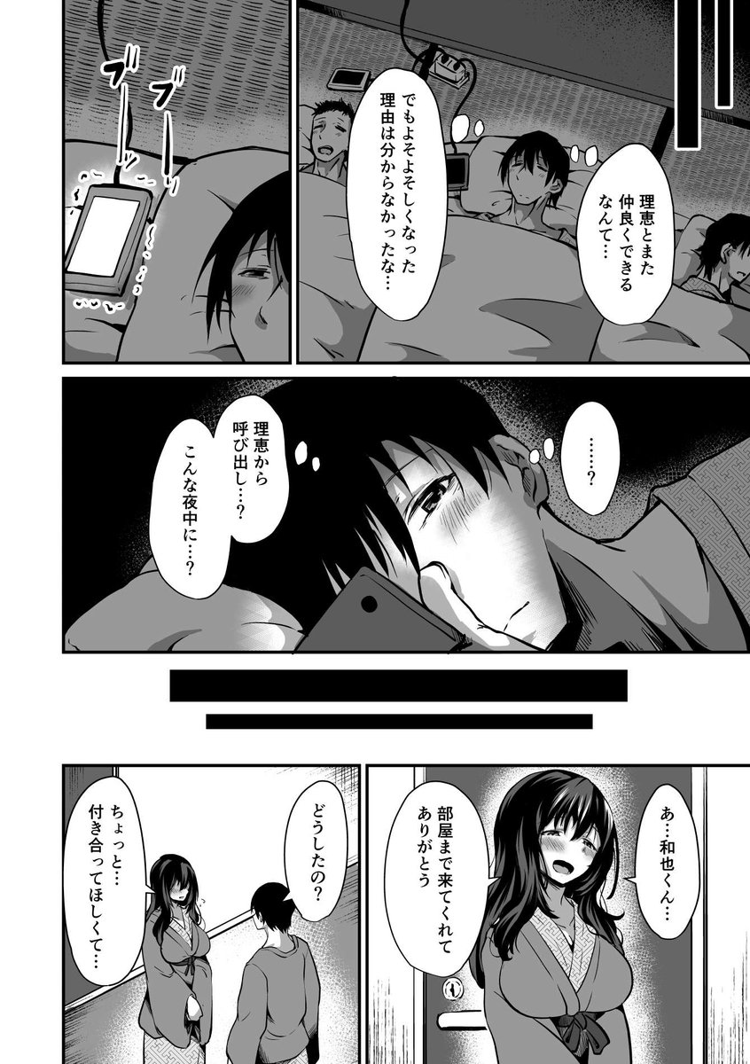 【宣伝】疎遠になった幼馴染と温泉宿で出会った話(4/4) 