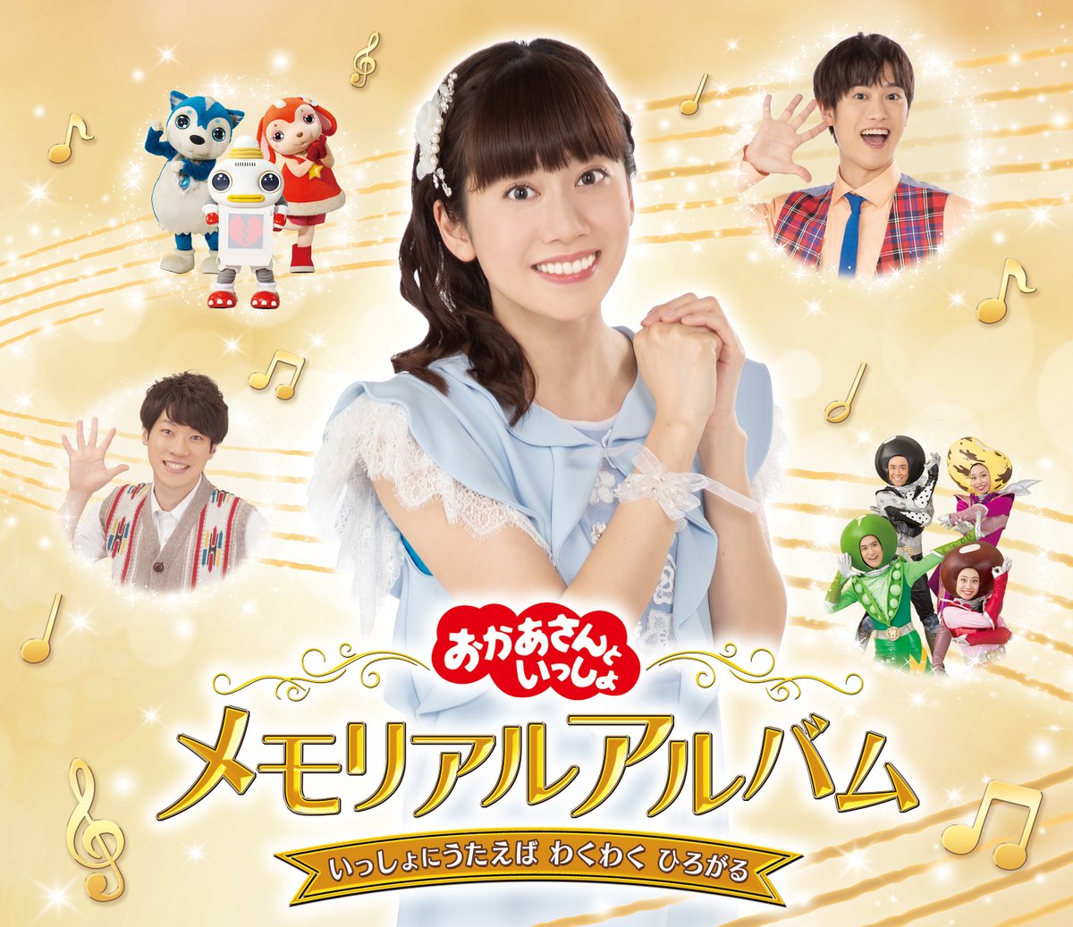 いよいよ明日発売！／ 6月29日CD発売💿 「#おかあさんといっしょ