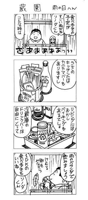 マッチングアプリで会った
蔵間さんと園田くん
雨の日へん 
