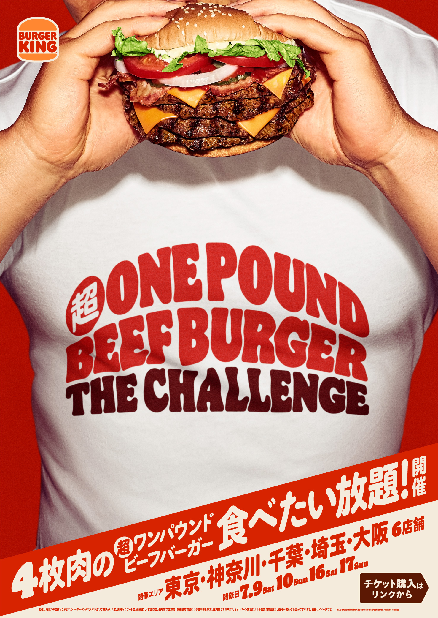 バーガーキング ジャパン 何個で満足できるか 直火焼きビーフ4枚の巨大本格バーガーが 食べたい放題 超ワンパウンドビーフバーガー ザ チャレンジ 開催 東京 神奈川 千葉 埼玉 大阪の6店舗にて7月第2第3週末限定 チケット購入はコチラ