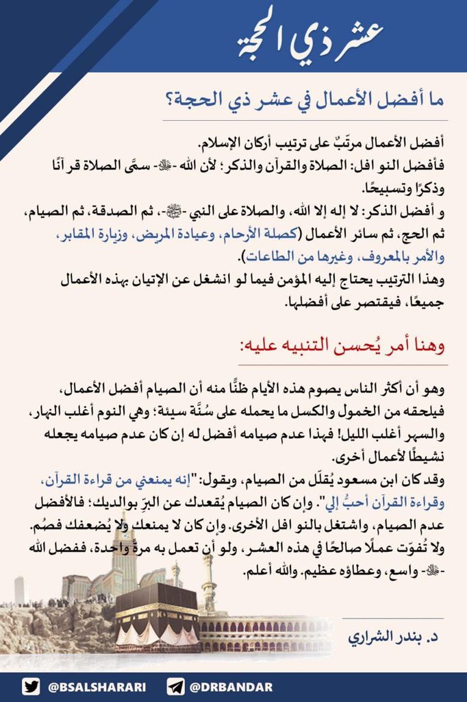 ما أفضل الأعمال في #عشر_ذي_الحجة