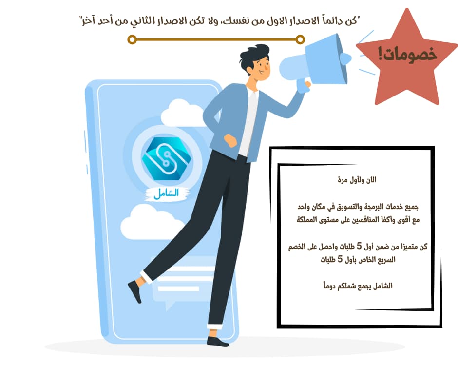 alshamell01's tweet photo. يلا نحتفل بانطلاق متجرنا 💪
مع أقوى الخدمات والخصومات💯
الشامل لجميع خدمات البرمجة والتسويق وبأسعار خيالية 
سارع بالطلب وكن من أول 5 طلبات 😌
#الشامل_حقنا_لاتقتلو_احلامنا 
#برمجة 
#تسويق 
#تسويق_الكتروني https://t.co/wC1x5Lf0o0