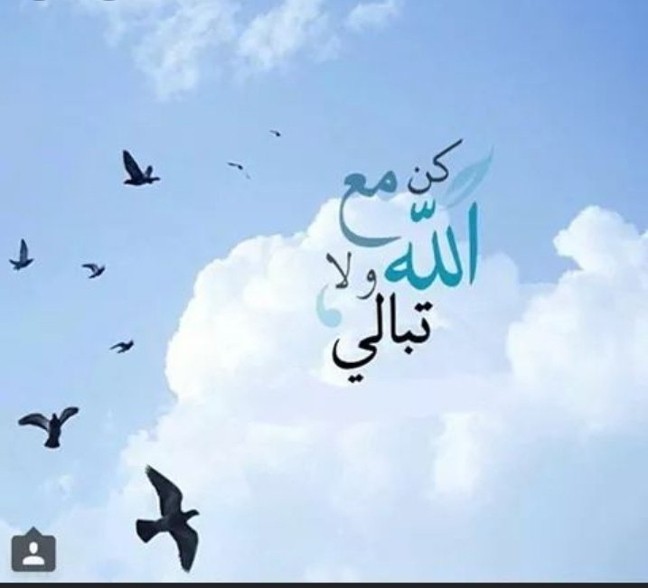 #كن_مع_الله_ولاتبالي