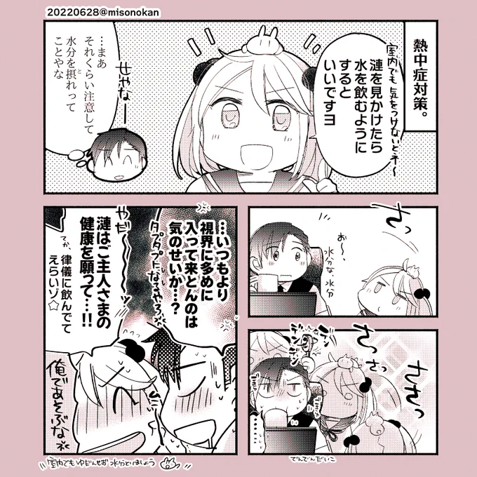 「さざなみさんと熱中症対策」

見かけたら飲むべし 
