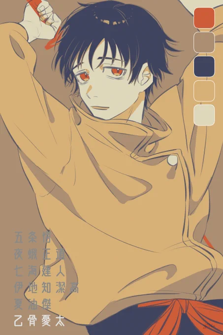 #1日1じゅじゅ男子
乙骨憂太 
