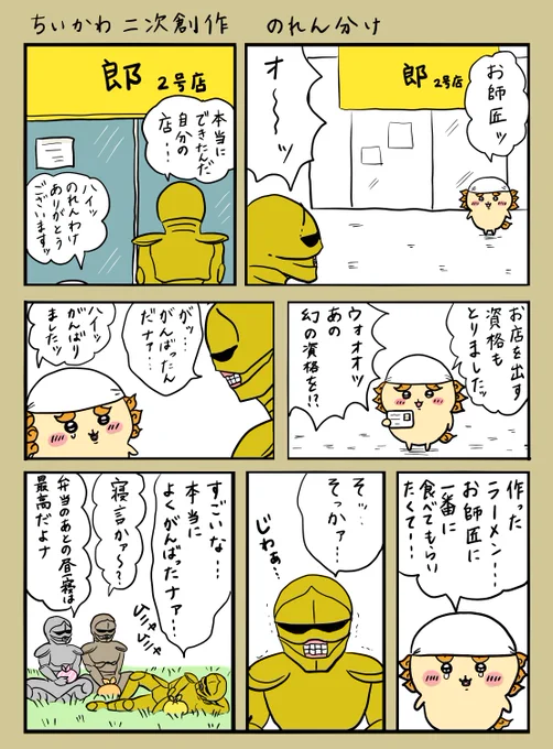 旗だけ掲げて古本などを外で売ってるコはいるけど、店舗を構えてるコは見たことがないような。建物内でお店をやってるのは「鎧さん」ばかり?ちいかわちゃんたちがお店を構えることができるかは謎ですが…夢オチシリーズってことで☺️
#ちいかわファンアート 