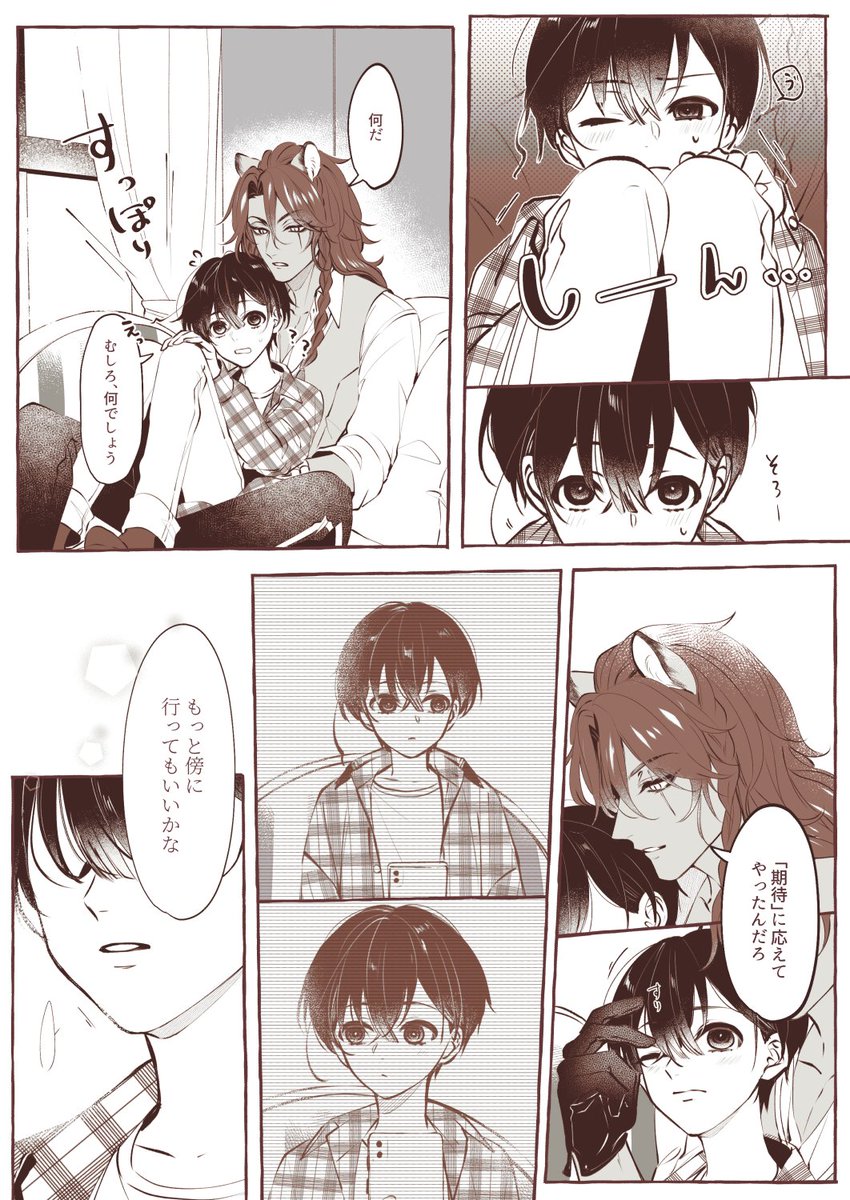 レオ監♀ちゃん、お付き合いはじまりましたよ小話。弊ランド監ちゃん居る。2/2。まだまだ手探りなふたりのぐだぐだないちゃつき。 