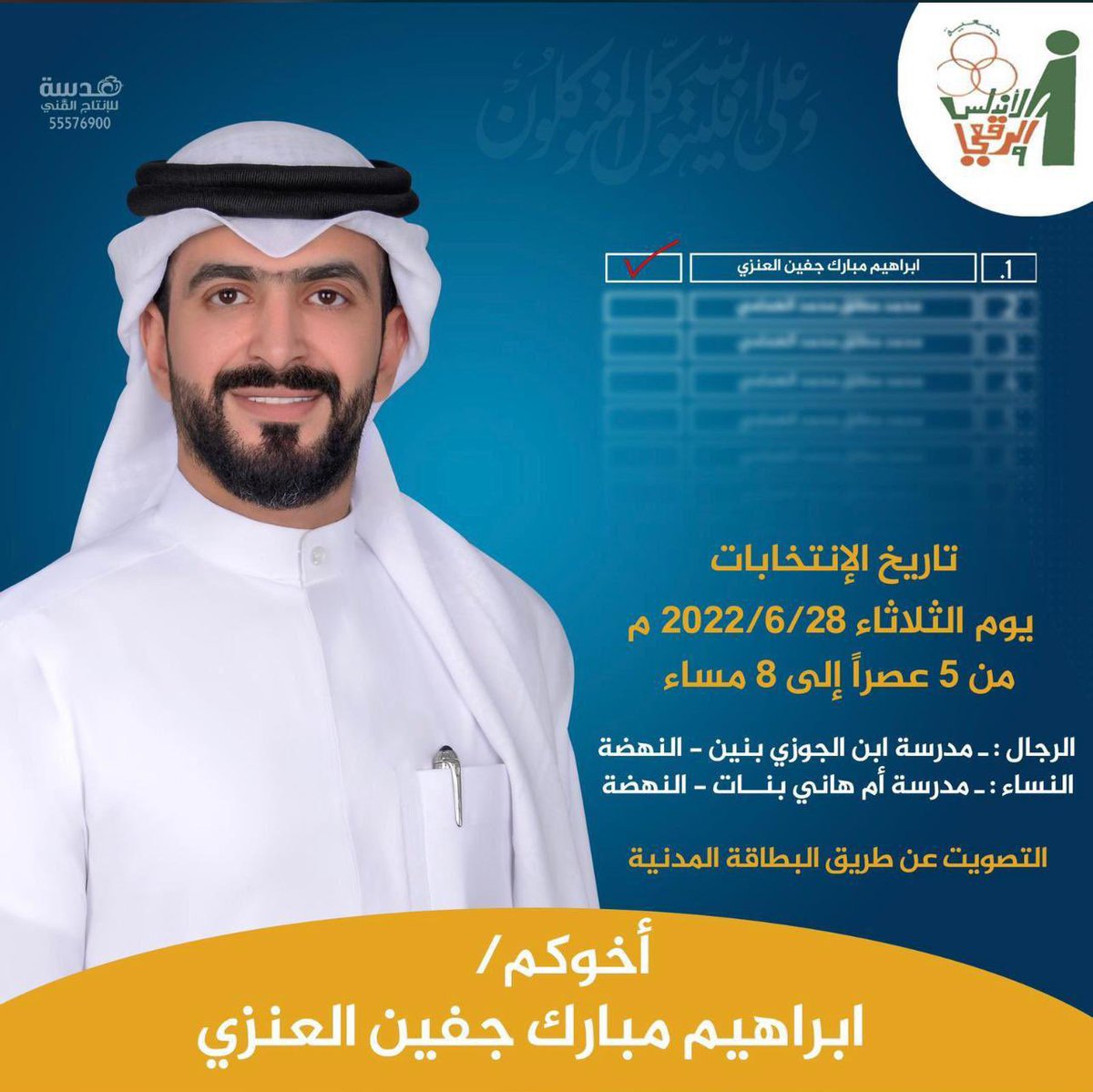 مباشر _ عنزة (@anzh_mbasherr) on Twitter photo موعد انتخابات جمعيه الاندلس
يوم الثلاثاء 2022/6/28
مانستغني عن دعمكم و فزعتكم
مرشحكم :
ابراهيم مبارك جفين العنزي
نسأل الله لك التوفيق والنجاح
#جمعية_الاندلس_والرقعي_التعاونية
<a href="/IbrahemBnjufain/">إبراهيم مبارك الجفين</a>
#عنزه موعد انتخابات جمعيه الاندلس
يوم الثلاثاء 2022/6/28
مانستغني عن دعمكم و فزعتكم
مرشحكم :
ابراهيم مبارك جفين العنزي
نسأل الله لك التوفيق والنجاح
#جمعية_الاندلس_والرقعي_التعاونية
<a href="/IbrahemBnjufain/">إبراهيم مبارك الجفين</a>
#عنزه