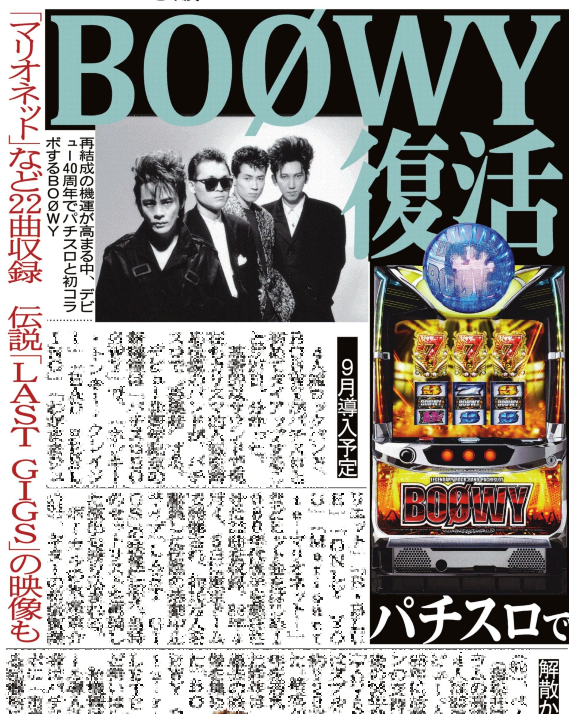 パチスロ　BOOWY　実機　氷室京介　布袋寅泰 パチスロ BOOWY 実機 氷室京介 布袋寅泰 パチスロBOOWY (6.5号機