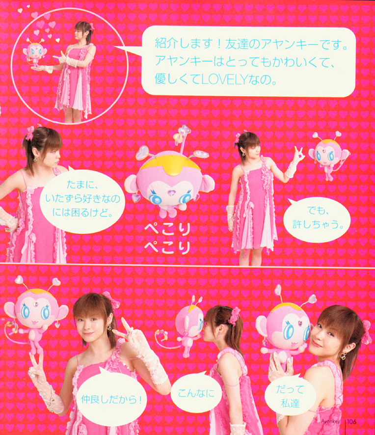 Aya Matsuura plays with mischievous Ayankey! 松浦亜弥がいたずら