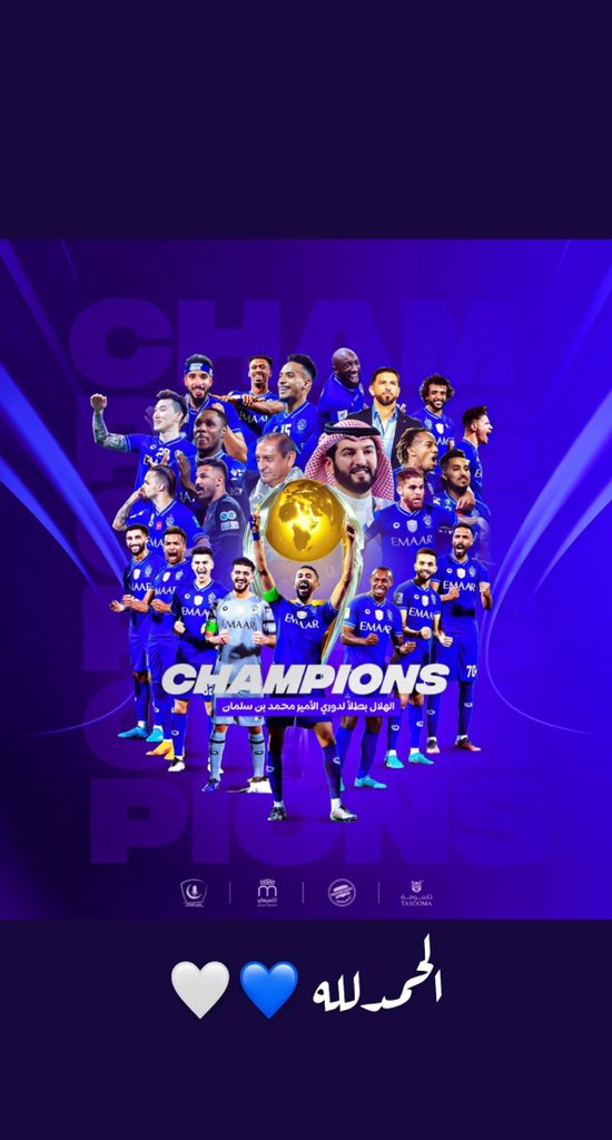 الف مبروك للامة الهلالية 💙🤍