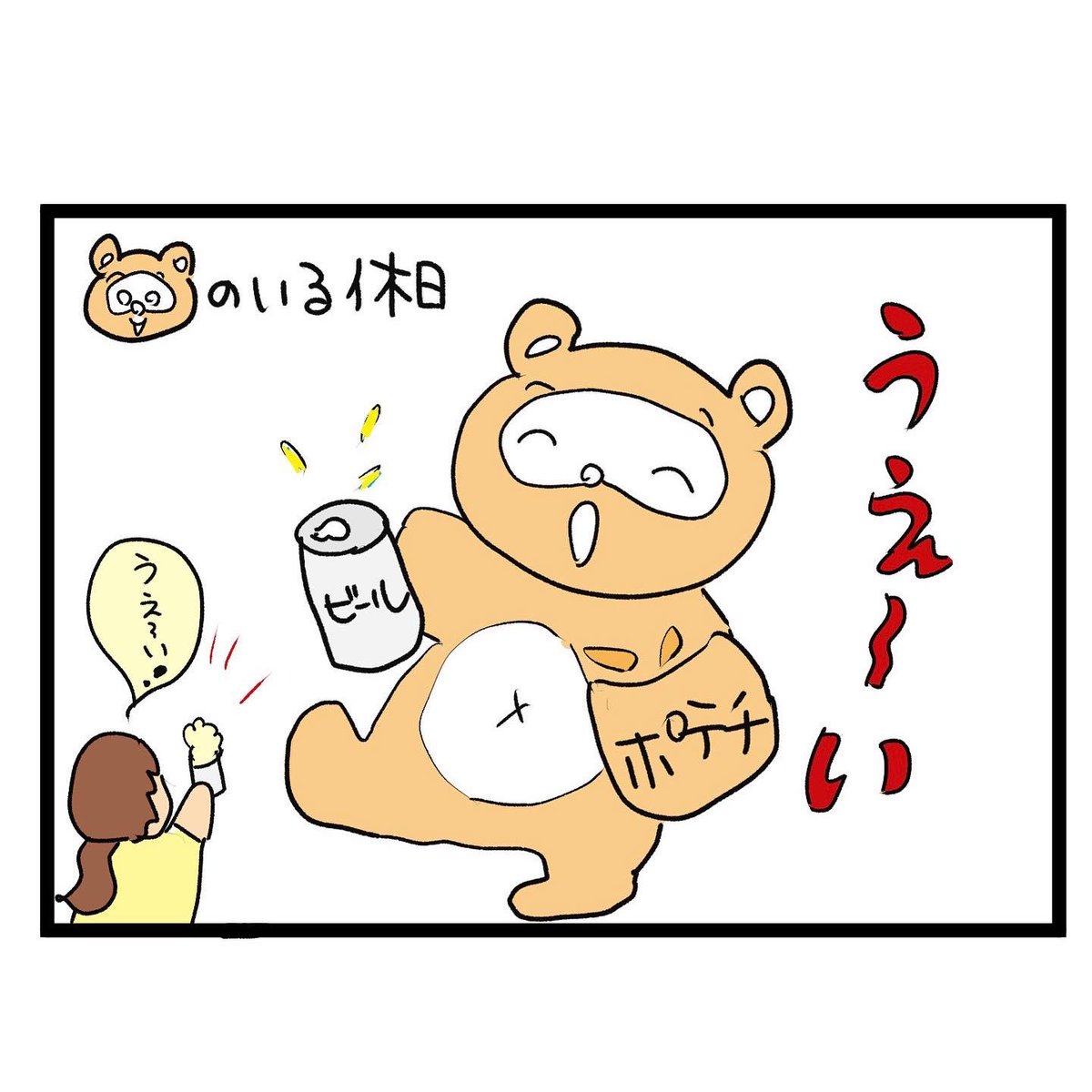 #四コマ漫画
#三女不在 