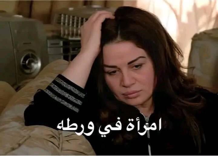 لما الغسول والمرطب والشامبو والإسبراي بتوعي يخلصوا في وقت واحد
