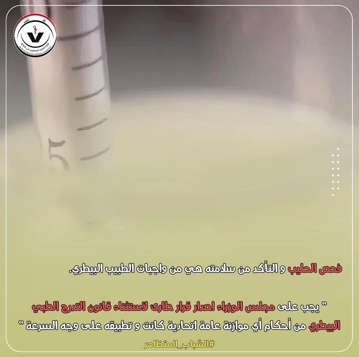 AlfarhadDr's tweet photo. نطالب باطلاق استمارة التوظيف 
وتفعيل قانون التدرج الطبي البيطري

#انتقاضة_الطبيب_البيطري
#قانون_التدرج_الطبي_البيطري
#التويتر_بيطري https://t.co/Uxb4ojpi6M
