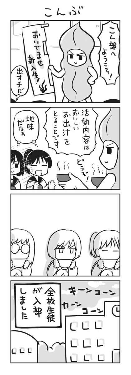 女子校4コマ、まとめ②(1/5) 