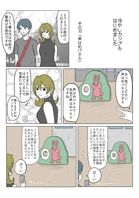 「冷やしカップルはじめました」

その10 