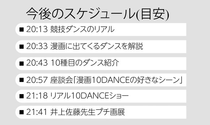 10dance テンダンス