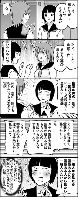 同人作家みたいな悩みを抱える霊感少女 