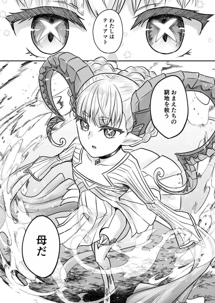 DailyTiamat's tweet photo. "I might be smaller but I am still your mother" https://t.co/fuBHQR9SkK