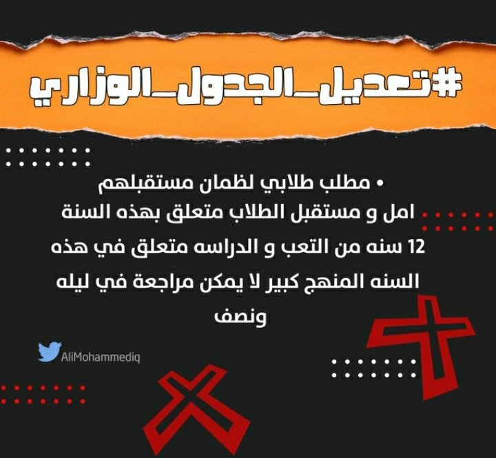 dodo_octobr's tweet photo. معالي الوزير بس فكر بيها عندي 24 ساعة حتى لو قللت نومي ل 6 ساعات نوم بقت 18 ساعة وعندي 8 افصل فيزياء او كيمياء شلون راح الحك اراجع بيهم ؟!! طبعاً هاي غير مسافة الطريقة وغير الافصل الكبيرة اللي تطول ايام 
#تعديل_الجدول_الوزاري https://t.co/9B2kTJ6El5