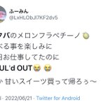 みんなSOULd OUT って書いてる!スタバの期間限定品が売り切れてると言いたいだけ…？？