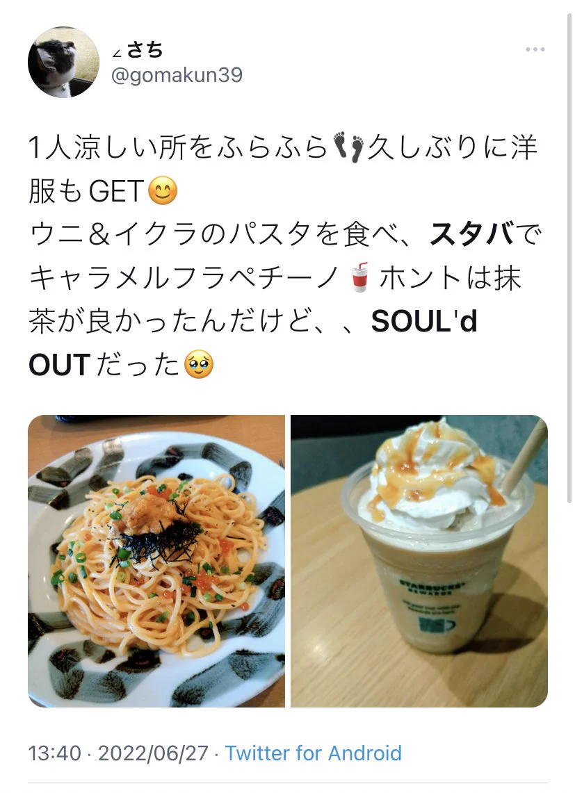 みんなSOULd OUT って書いてる！！スタバの期間限定品が売り切れてると言いたいだけ…？？