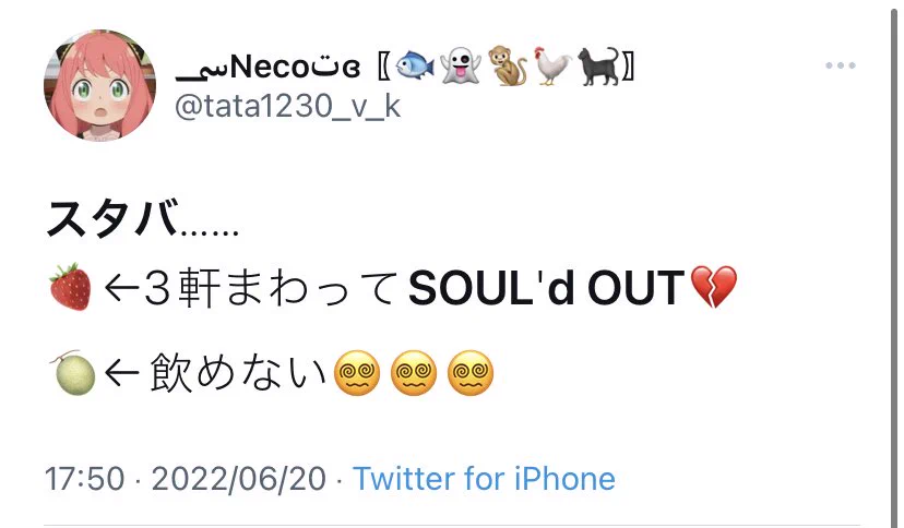 みんなSOULd OUT って書いてる！！スタバの期間限定品が売り切れてると言いたいだけ…？？