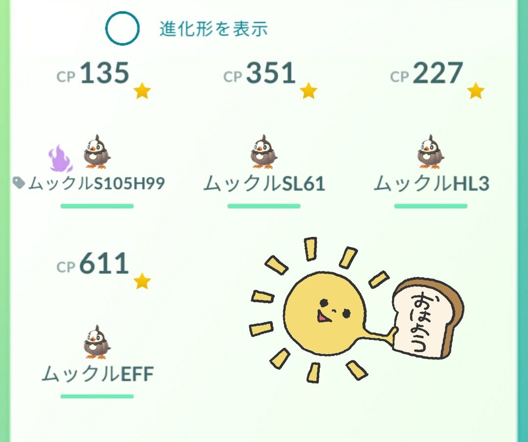 Team 裏幹部つっち ついにムックルたちを進化させるときがきたああああああああ T Co N3ozqyam67 Twitter