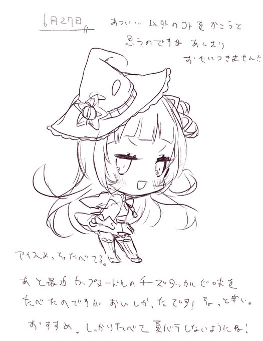 6月27日
梅雨明けたらしいね
#あまび絵日記 