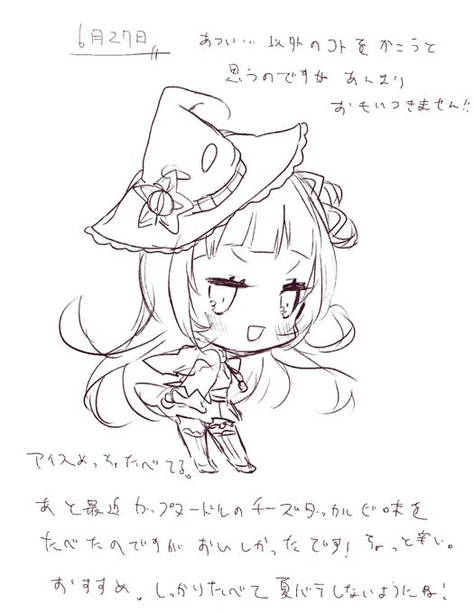 6月27日
梅雨明けたらしいね
#あまび絵日記 