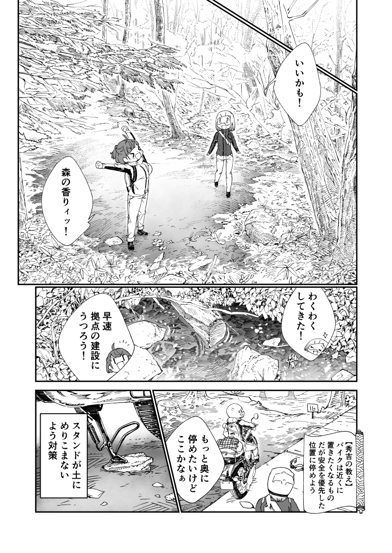 【連載振り返り】
25~26話ではキャンプツーリングに挑戦!
夜営が怖くないようにと松葉が選んだキャンプ場のモデルは山梨の黒坂オートキャンプ場さん。
キャンプはバイクツーリングの面白さを掛け算する!
#ツーリンガール4