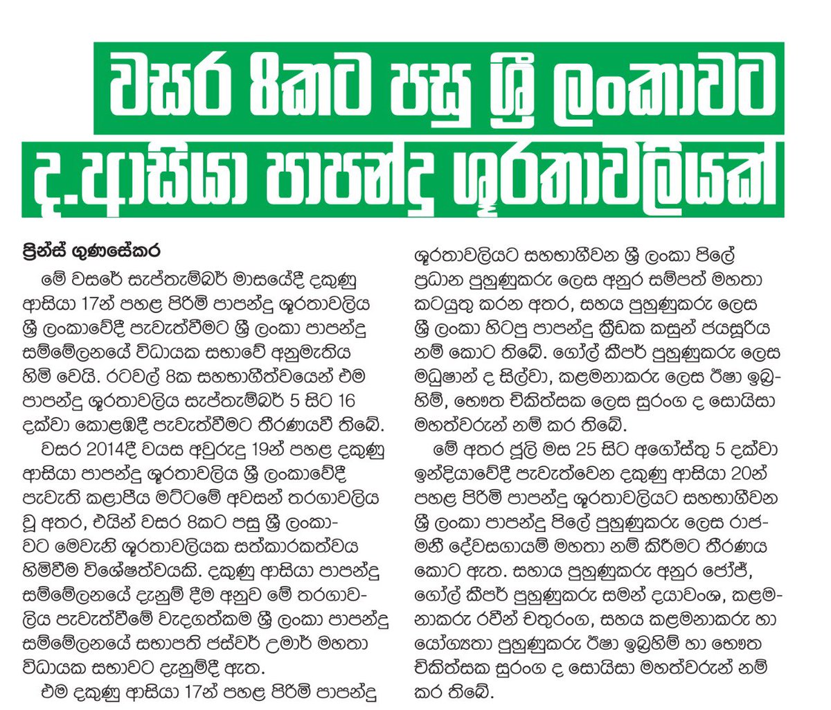 #srilankafootball #SriLankaFootballForward