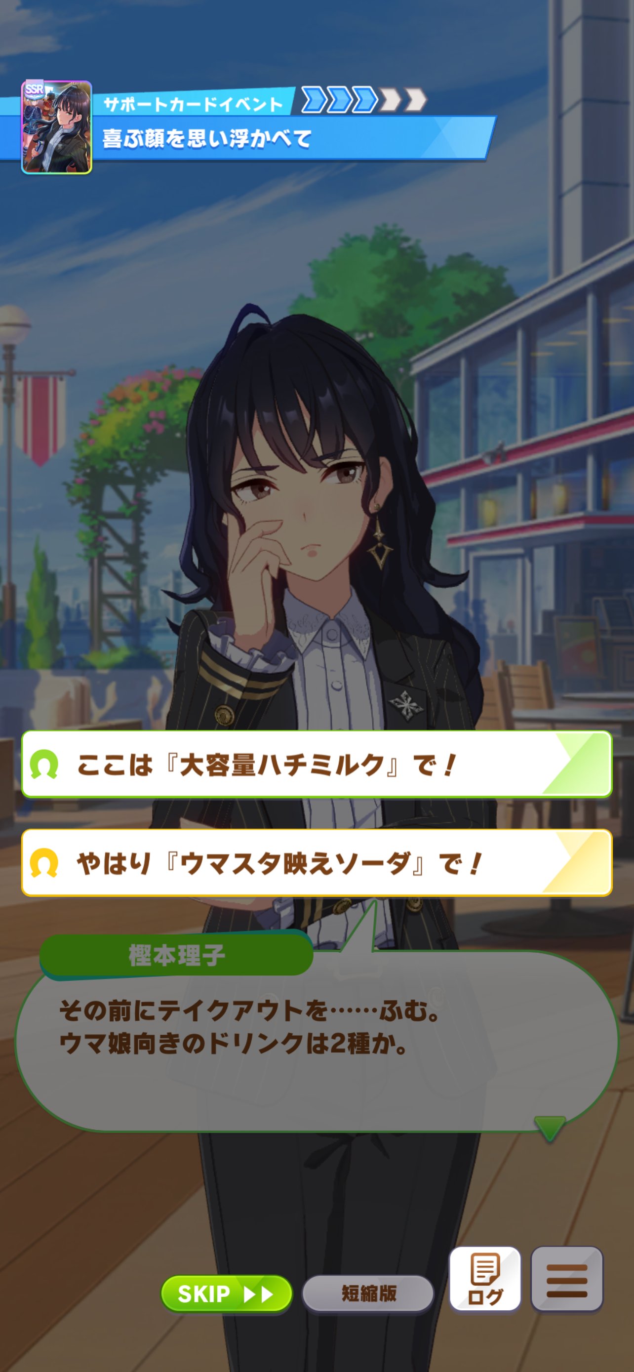 ファミ通presents ウマ娘研究会 ウマ研 アンケート 樫本理子のssrサポートカードで発生するイベント 喜ぶ顔を思い浮かべて で あなたがよく選ぶ選択肢はどれ リプライにて理由などもお送りください 22年6月28日 火 時から放送予定の合宿