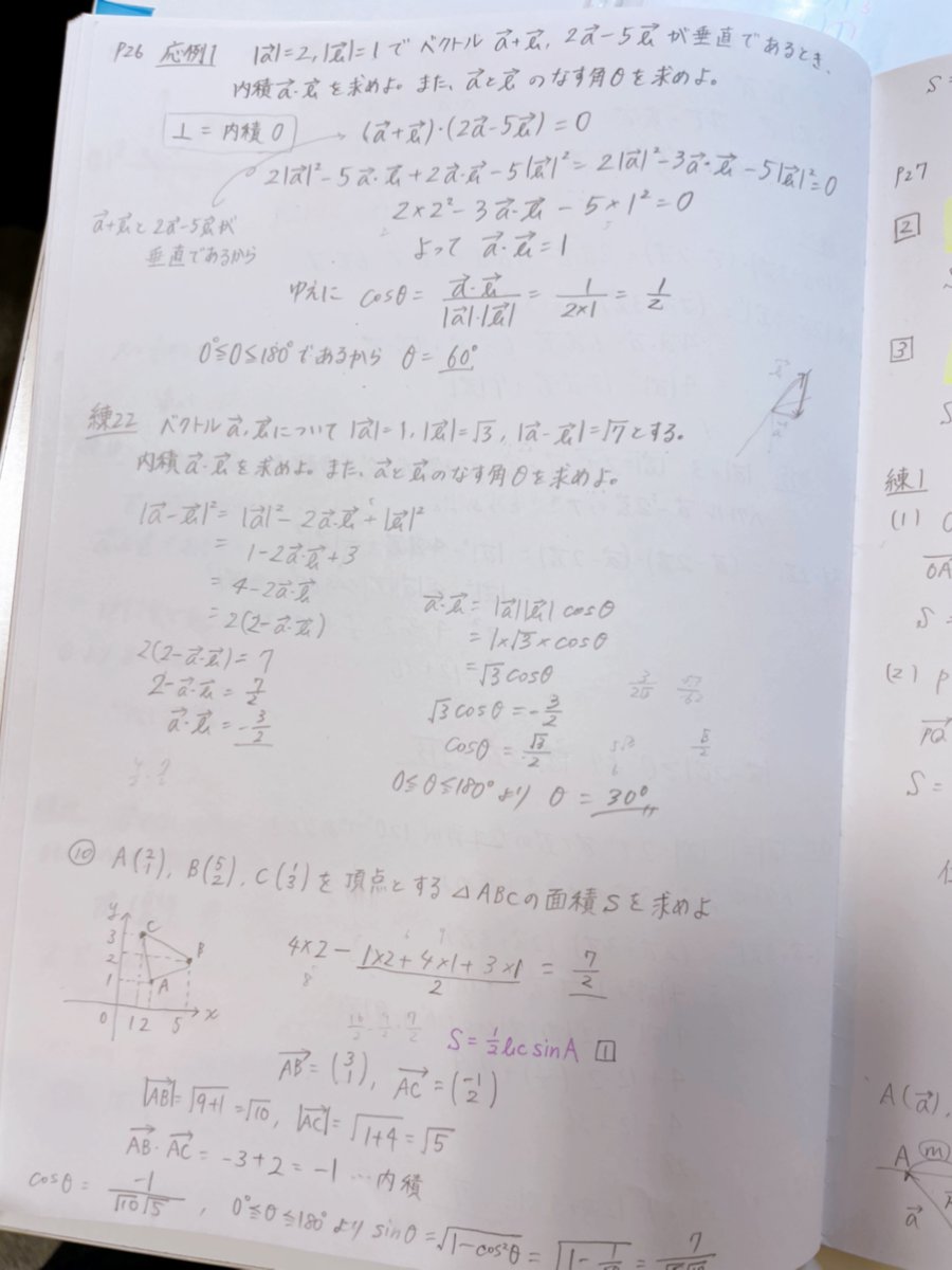 sanityschool's tweet photo. とっても綺麗なノート！

#ベクトル
#数学
#勉強垢 https://t.co/cbXsT6Ueiz