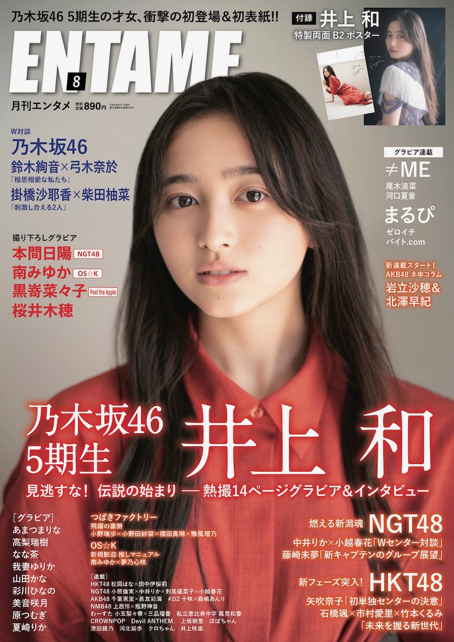 乃木坂46 井上和　ポスター Amazon.co.jp: ≪ 限定特典：折り目なしB3ポスター ≫ 乃木坂46