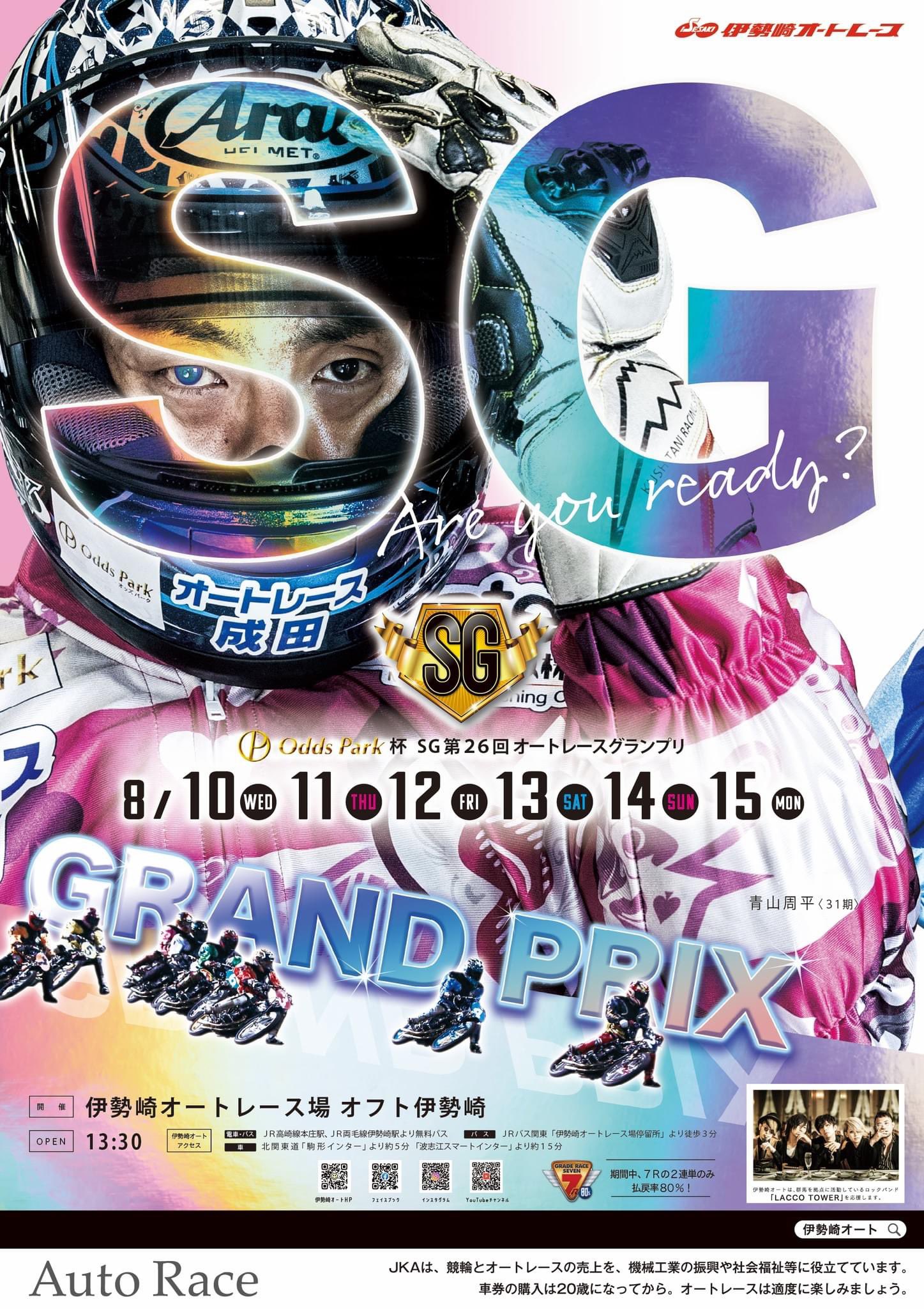 オートレース青山周平のぼり旗