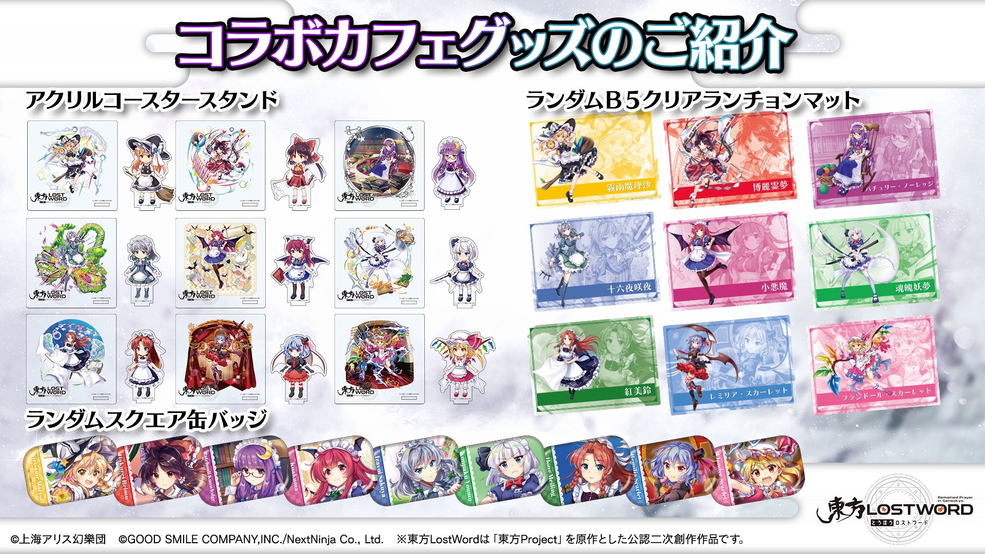 東方 ロスワ フラン コラボカフェ 全種セット 東方 ロスワ フラン コラボカフェ 全種セット - メルカリ