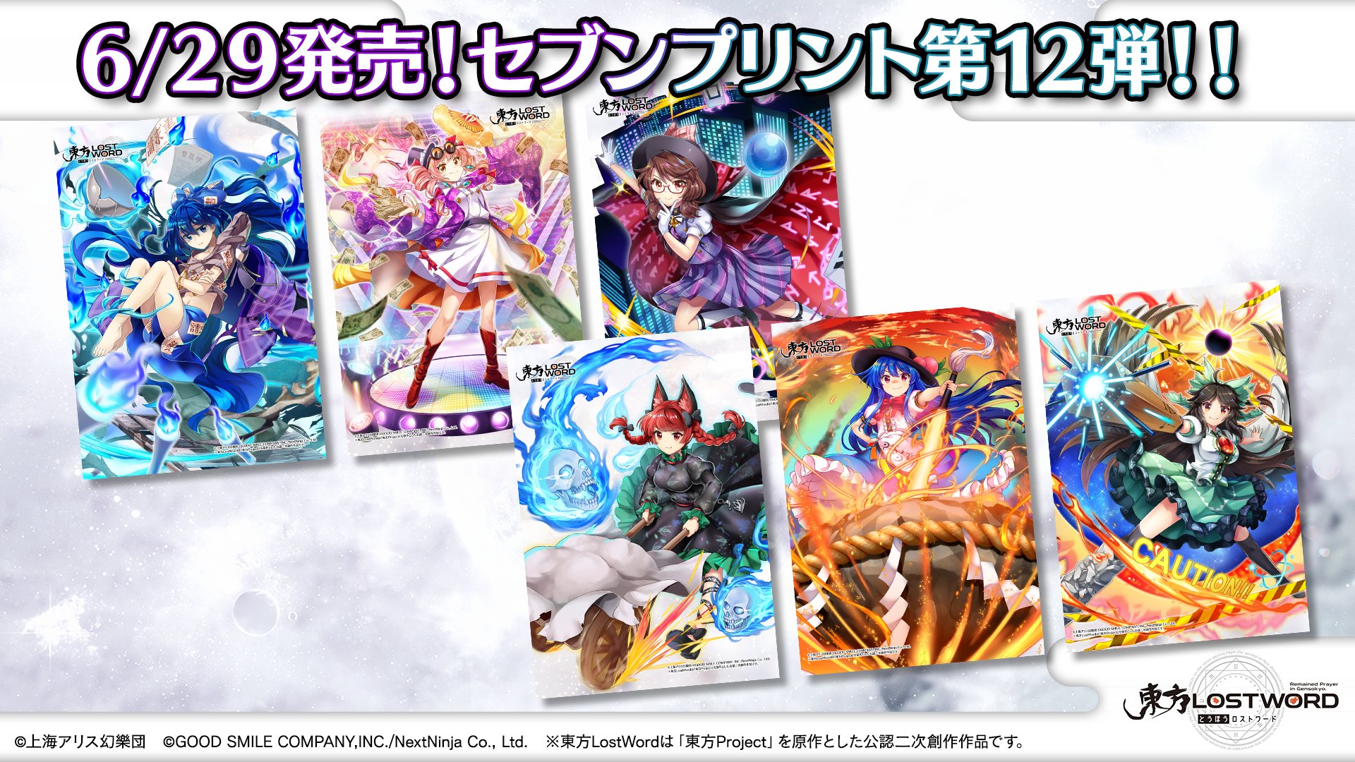 東方lostword公式 東方ロストワード 放送内容のおさらい グッズ情報 セブンプリント 第12弾 が6 29より発売予定 東方lw 東ロワ T Co Bfbzt9gbjw Twitter
