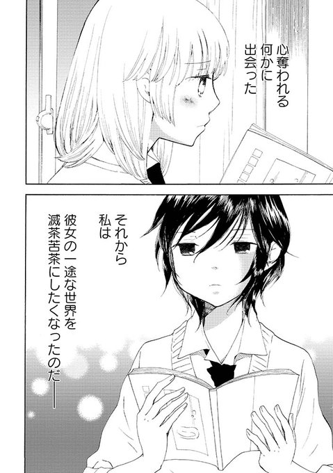 彼女の世界 を含むマンガ一覧 ツイコミ 仮